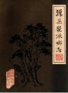 灌县聚源乡志_1982_PDF电子版