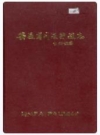 安徽省司法行政志_1990_PDF电子版