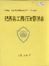  肥西县工商行政管理志_1995_PDF电子版