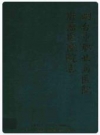 烟台市职业病医院·肿瘤医院院志_1972-2006_PDF电子版