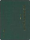 平定县信用合作社志     2007年版         PDF电子版下载