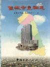 盐城市金融志_1999_PDF电子版