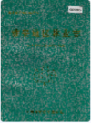 雅安地区林业志     1993年版        PDF电子版下载