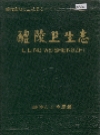 醴陵卫生志_1991版_PDF电子版下载