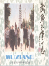 武乡外事小志_1982版_PDF电子版下载