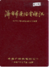 济宁市广播电视志        1992年版           PDF电子版下载