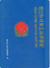通辽市工商行政管理志       2006年版           PDF电子版下载
