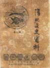 淳化大事记_1994版_PDF电子版下载