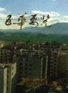 五华要览_昆明市五华区1990版_PDF电子版下载