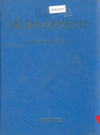 珠海市科学技术志_1993版_PDF电子版下载