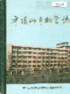 平顶山市物资志            1989年版           PDF电子版下载