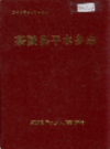 茶陵县平水乡志           1995年版            PDF电子版下载