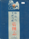 桂林市工商行政管理志           1993年版           PDF电子版下载