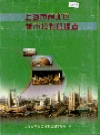 上海市闸北区城市规划管理志 1672-1999 PDF电子版下载