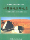 吐鲁番地区邮电志              2008年版           PDF电子版下载