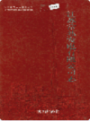 江苏常熟发电有限公司志               2003年版              PDF电子版下载