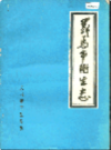 义马市卫生志               1983年版              PDF电子版下载