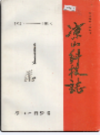 凉山科技志               1995年版              PDF电子版下载