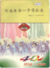 陶乐县第一中学校志 1958-1998                1998年版                 PDF电子版下载