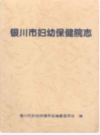 银川市妇幼保健院志                 2007年版                 PDF电子版下载