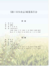 银川市农业志                 2013年版                PDF电子版下载