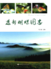 迭部蝴蝶图志               2015年版               PDF电子版下载