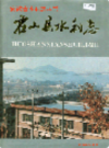 霍山县水利志               1991年版                PDF电子版下载