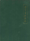 丹江口市卫生志                  1989年版                 PDF电子版下载