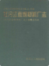 牡丹江卷烟材料厂志                 2002年版                    PDF电子版下载