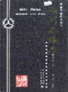 梅州公路志                  2003年版                PDF电子版下载