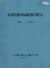 龙潭区结核病防治所所志 1986-2002                2003年版               PDF电子版下载