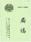 吉林市龙潭区环境保护局局志 1989-2002               2003年版              PDF电子版下载