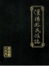 汉阳县民政志_1987版_PDF电子版下载
