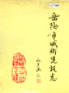 岳阳市城乡建设志                1991年版                PDF电子版下载