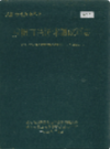 咸阳市经济体制改革志                 1996年版                 PDF电子版下载