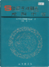 陕西省戏剧志 咸阳市卷                 1994年版               PDF电子版下载