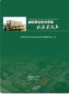 咸阳职业技术学院校区建设志               2013年版               PDF电子版下载
