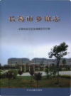 长葛市乡镇志                2016年版                PDF电子版下载