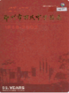 郑州市回民中学校志                     2004年版                      PDF电子版下载