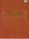 上海昆剧志                      1998年版                     PDF电子版下载