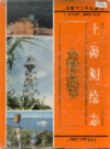 上海测绘志                     1999年版                   PDF电子版下载