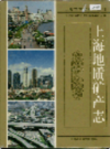 上海地质矿产志                     1999年版                   PDF电子版下载