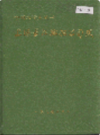 上海长江轮船公司史                     1995年版                    PDF电子版下载