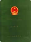 正定县人民检察院检察志_1997版_PDF电子版下载