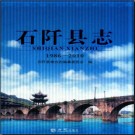 贵州省石阡县志1986-2010.pdf下载