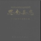 贵州省思南县志.pdf下载