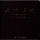 贵州省桐梓县志1993-2006 2015版.pdf电子版下载