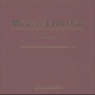 贵州省紫云苗族布依族自治县志1986-2010.pdf下载