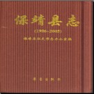 湖南省保靖县志1986-2005.pdf下载