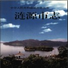湖南省涟源市志.pdf下载